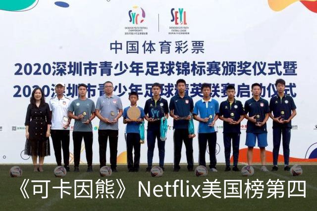 《可卡因熊》Netflix美国榜第四