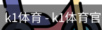 k1体育